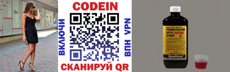 Codein напиток Lean (лин)  Балтийск 